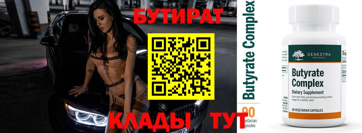 Бутират BDO 33% Дятьково