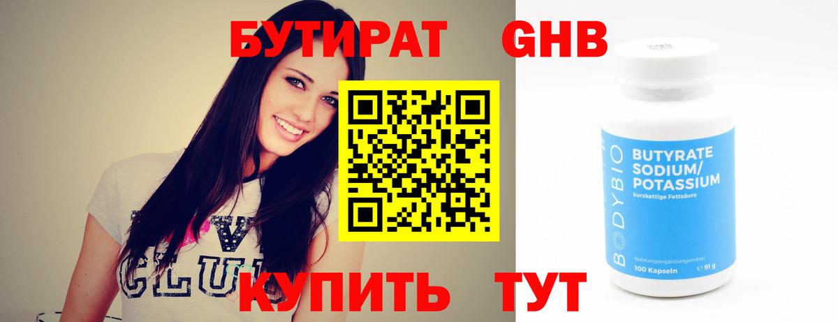 Бутират жидкий экстази  Вход с VPN  Дятьково 