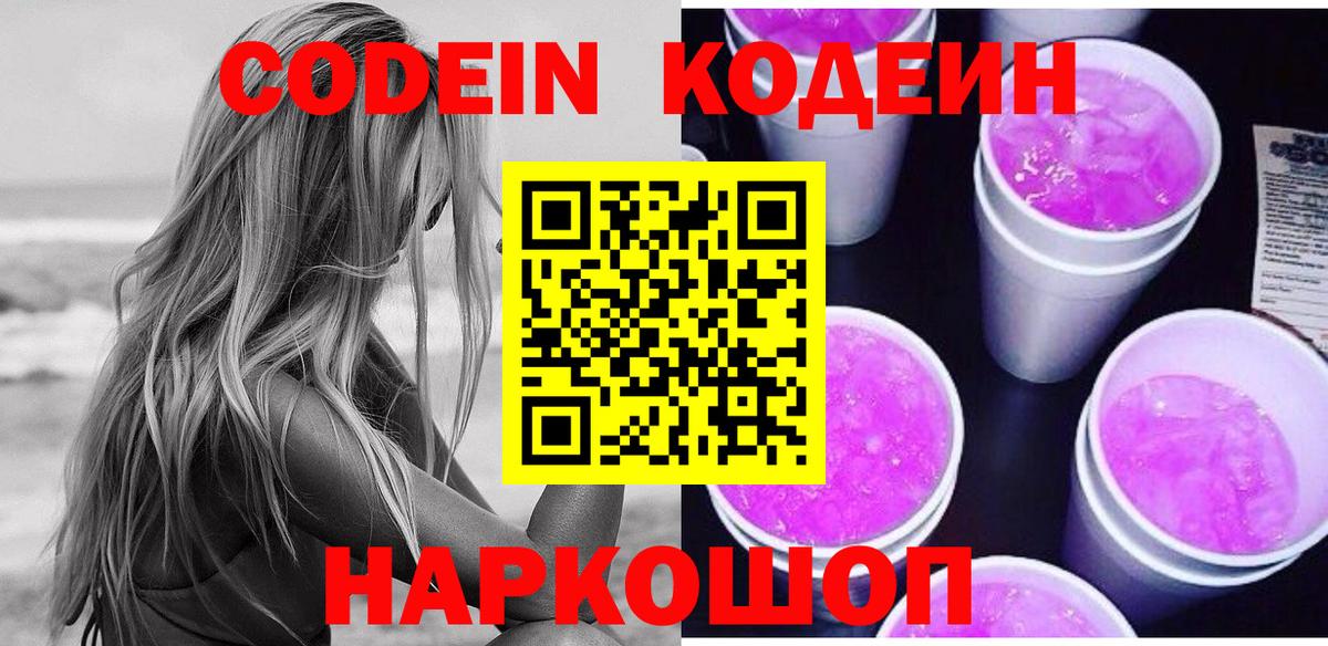 Codein напиток Lean (лин)  Вход с VPN  Дятьково  Codein Purple Drank 