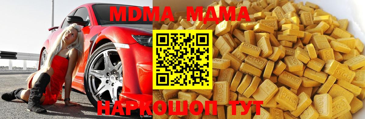 МДМА кристаллы  Вход с VPN  Дятьково  МДМА Molly 