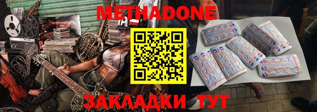 МЕТАДОН кристалл Дятьково